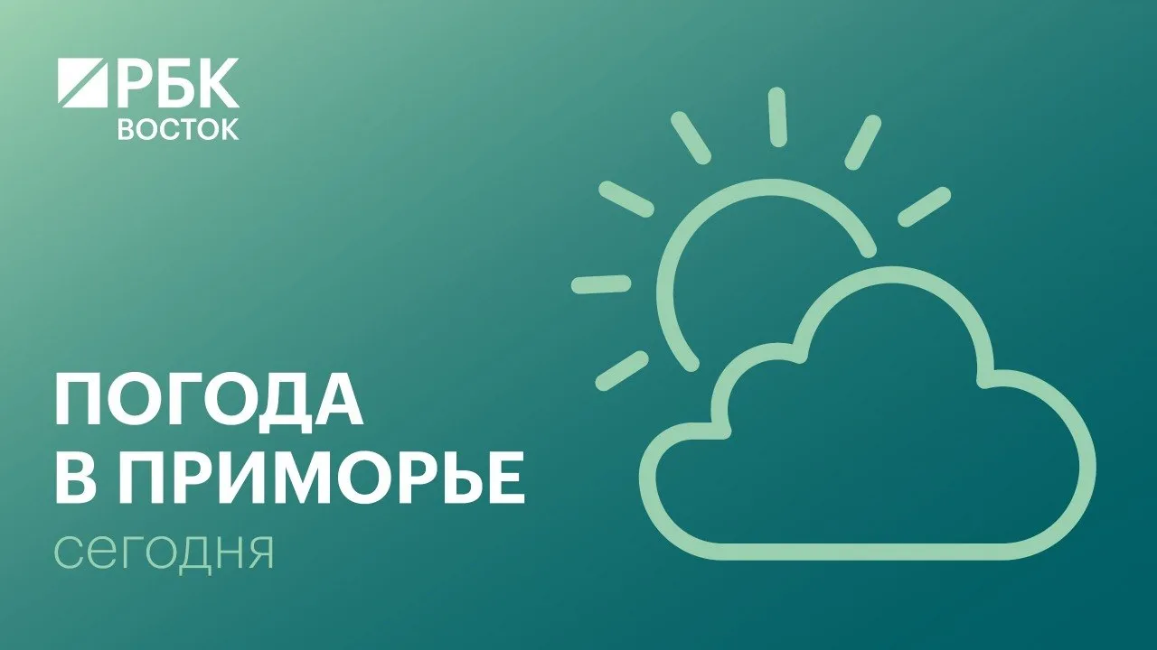 В понедельник, 15 июня, погоду в Приморском крае определяет поле повышенного атмосферного давления. 