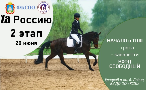 Za Россию - 2 этап