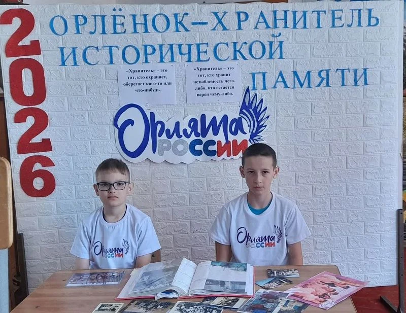 Трек «Орлёнок — хранитель исторической памяти»