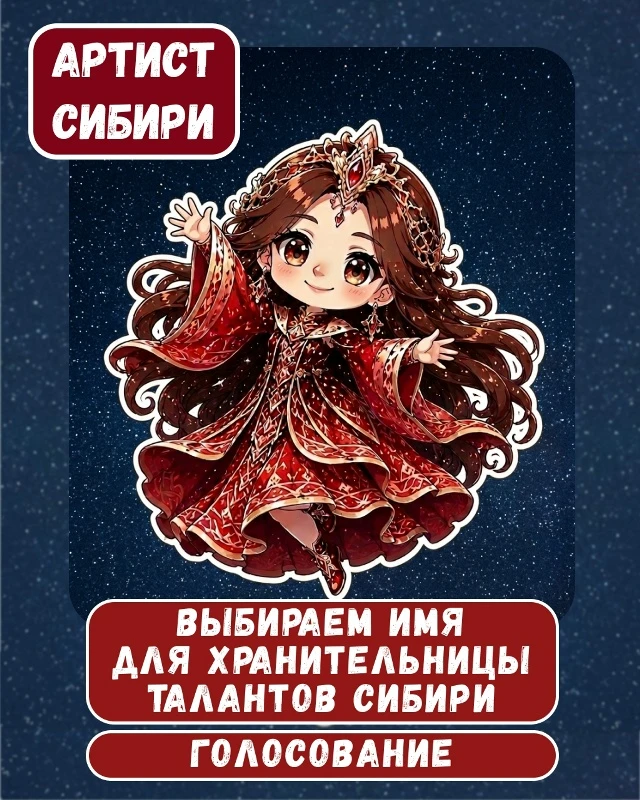 Творческие и неравнодушные друзья!