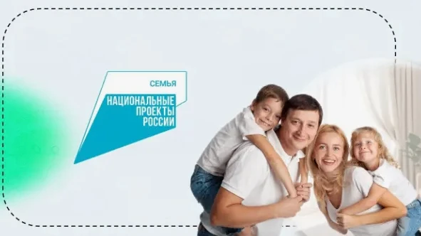 «Новые меры социальной поддержки для семьей с детьми появились в