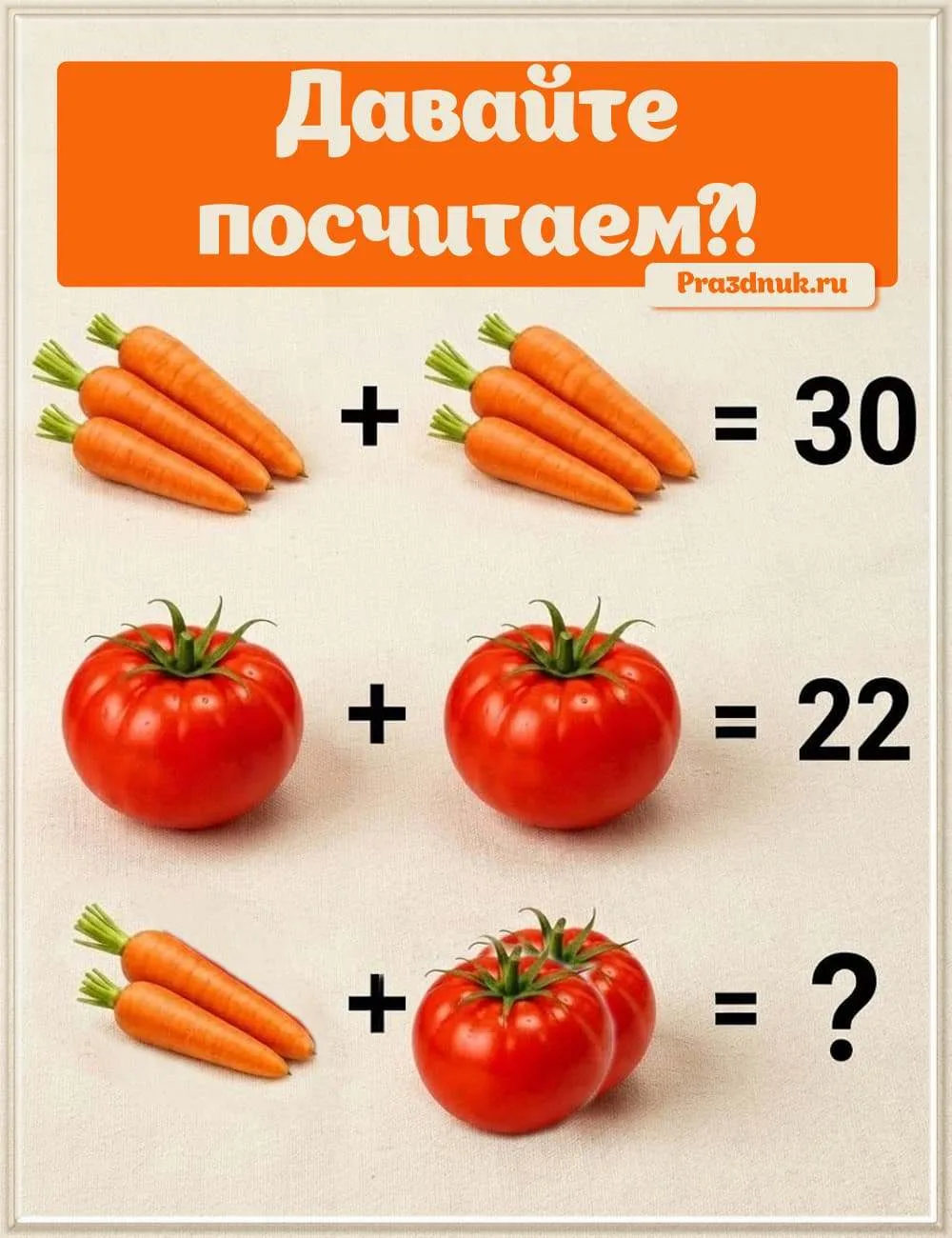 Давайте посчитаем?!