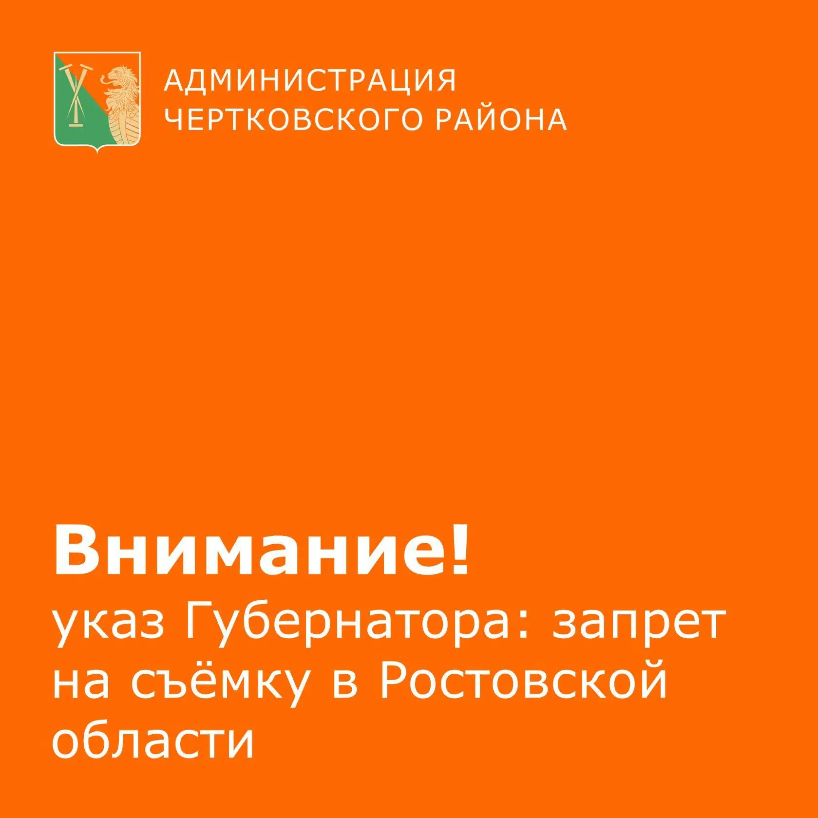 Уважаемые жители Чертковского района, напоминаем вам, что Губернатор Ростовской области подписал ука