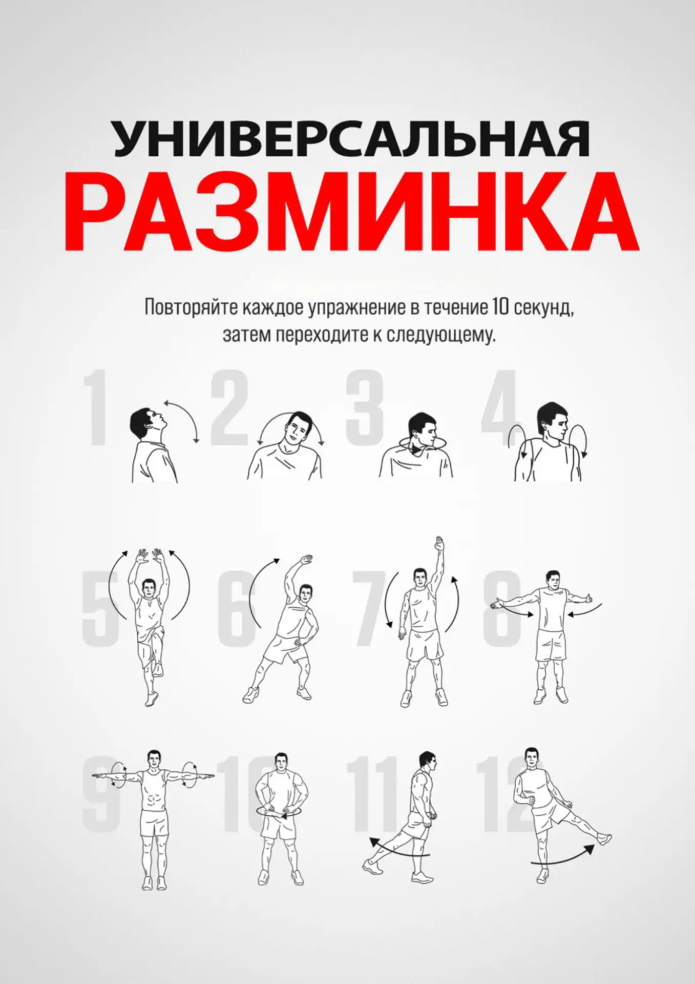 Хорошая разминка готовит тело к движению: постепенно учащает пульс, повышает температуру и включает 