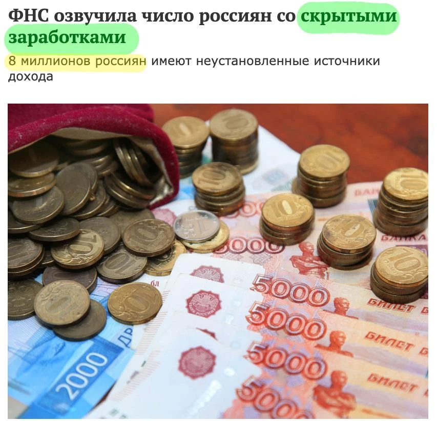 🇷🇺 ФНС нашла 8 млн россиян, кто не платит налоги — трудоспособных людей, у которых оф...