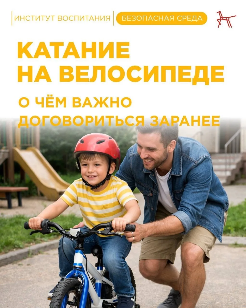 ✅ Катание на велосипеде не только увлекательное занятие для детей, но и источник опасности! Поэтому 