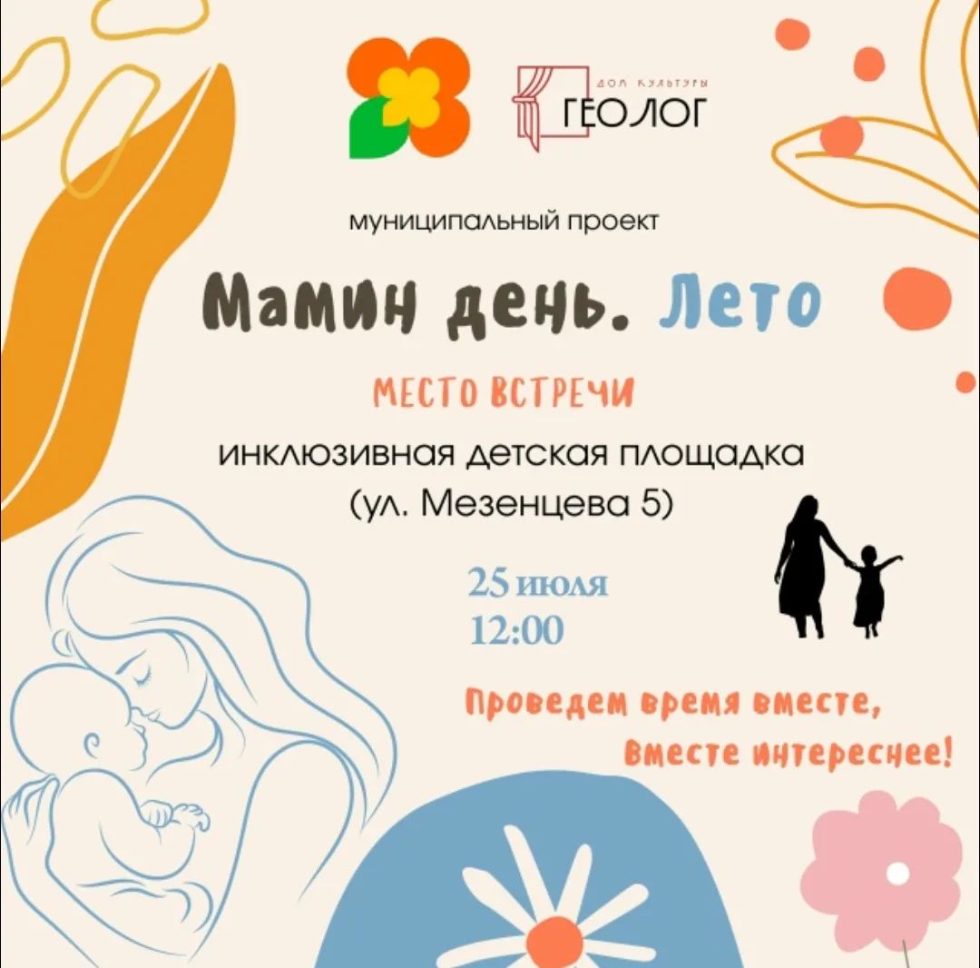 Мамин день ￼


Лето становится ещё ярче, когда мы собираемся вместе! ￼


Приглашаем семьи, воспитыва