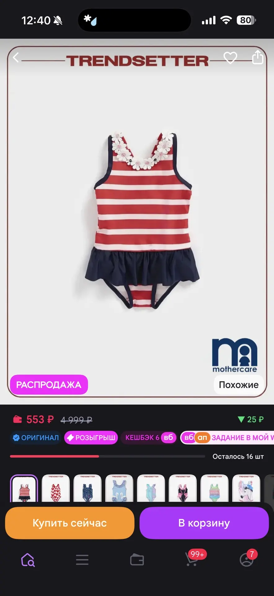 https://www.wildberries.ru/catalog/1302400594/detail.aspx?size=1928815352
