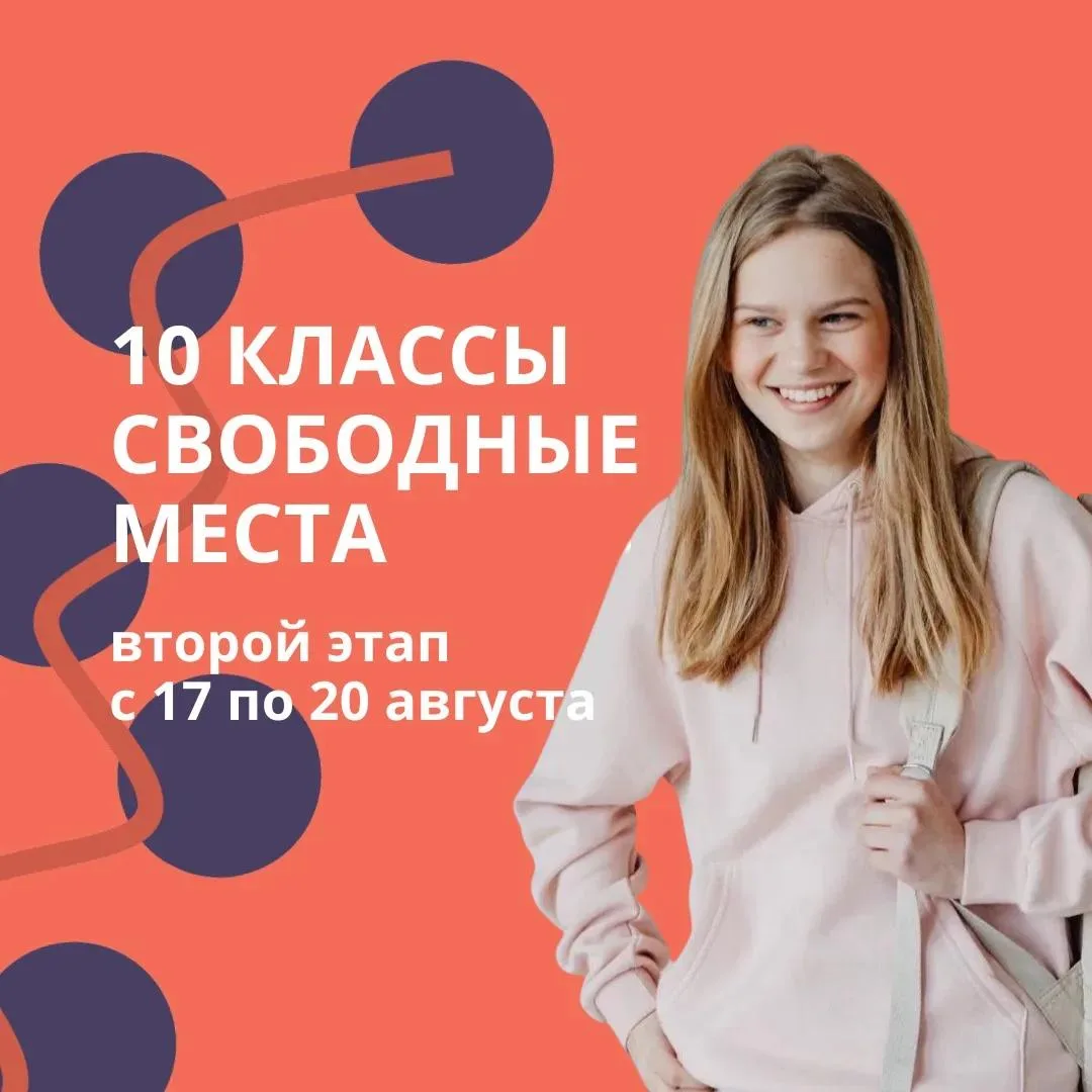 17 августа начнётся второй этап приёма в 10-е классы

После «первой волны» в школах Перми остаётся 4