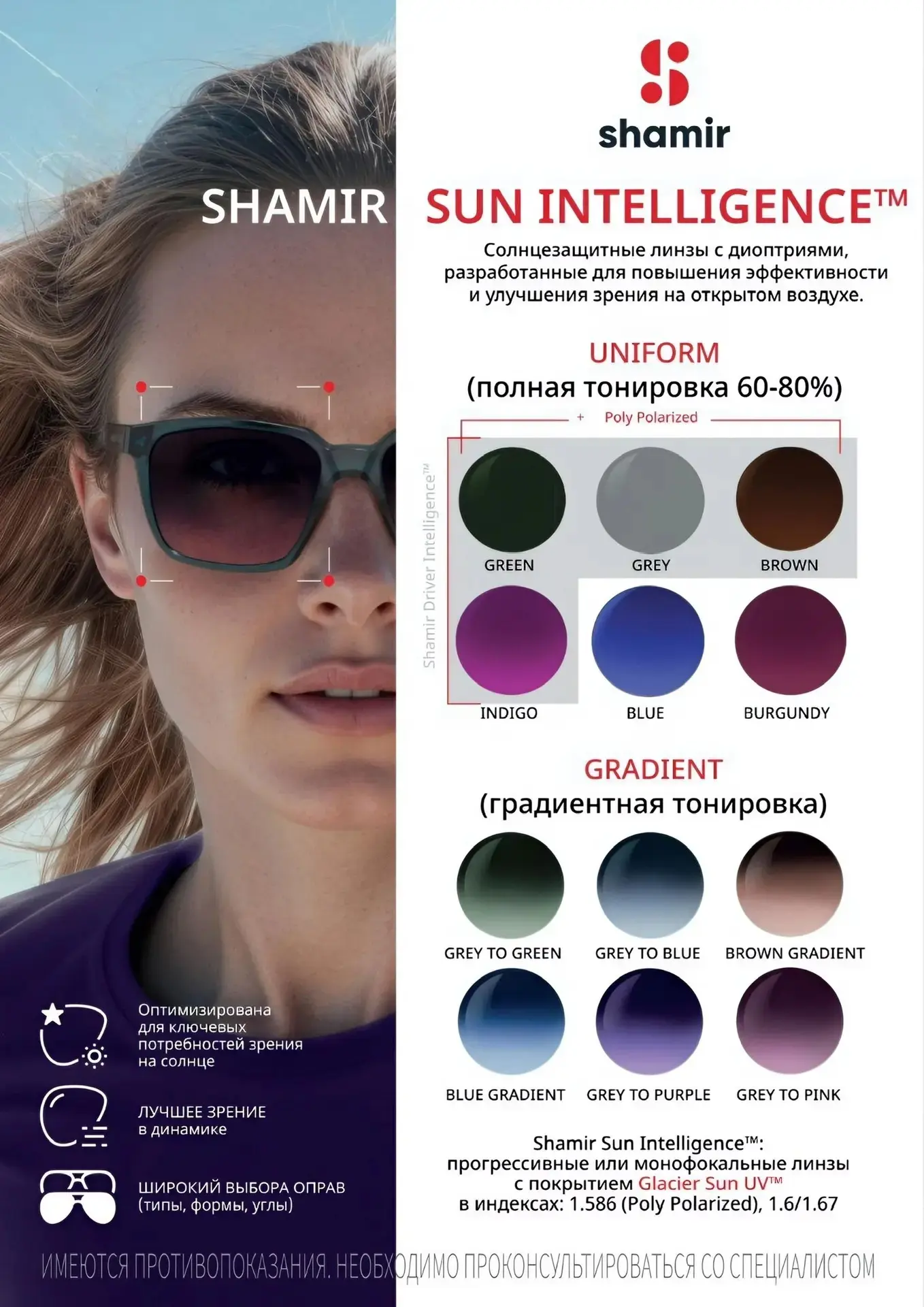 ‼️☀️ Крутая новинка — Shamir Sun Intelligence™.