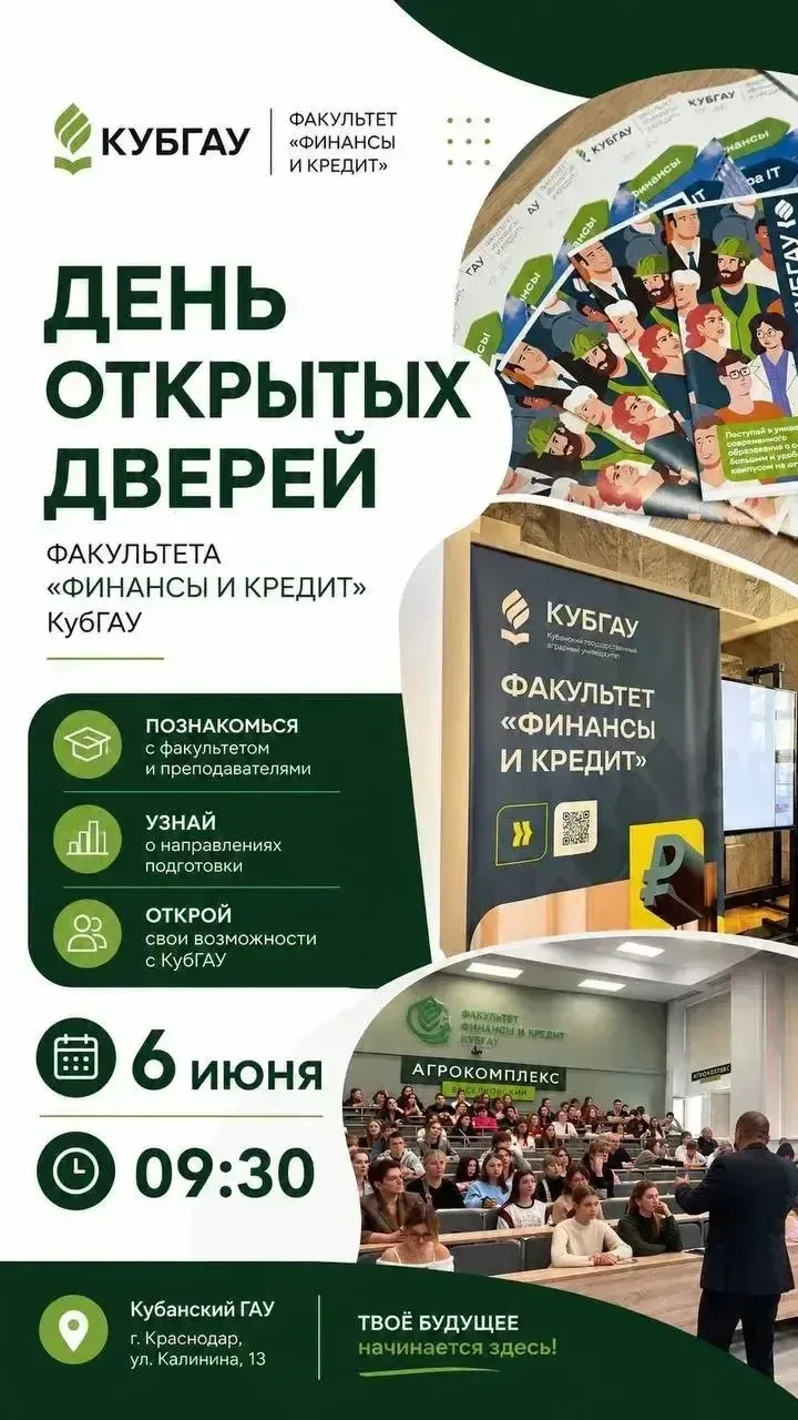 День открытых дверей в КубГАУ: 6 июня — последний шанс узнать больше!
