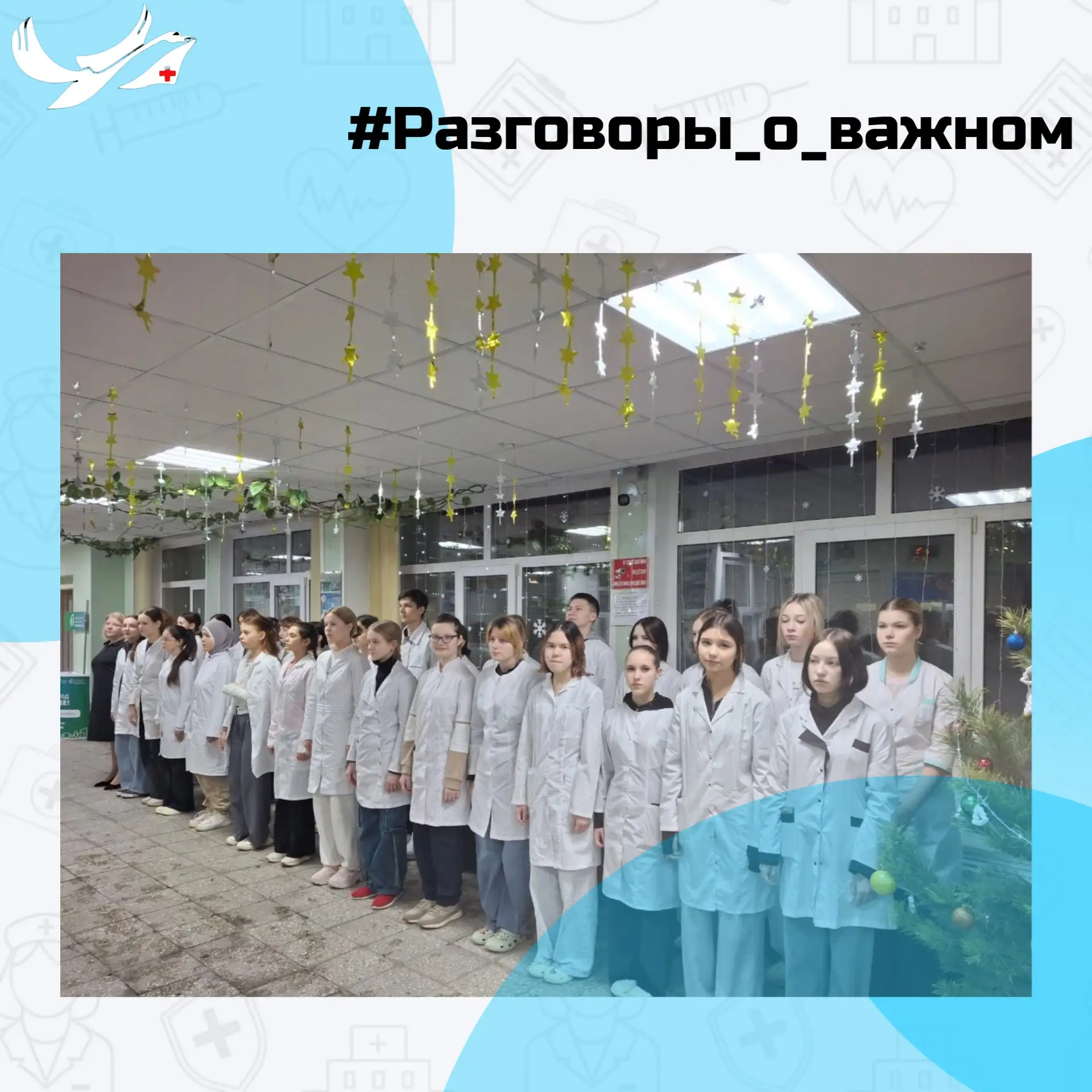 🎄✨Разговоры о важном: Что говорит нам совесть?