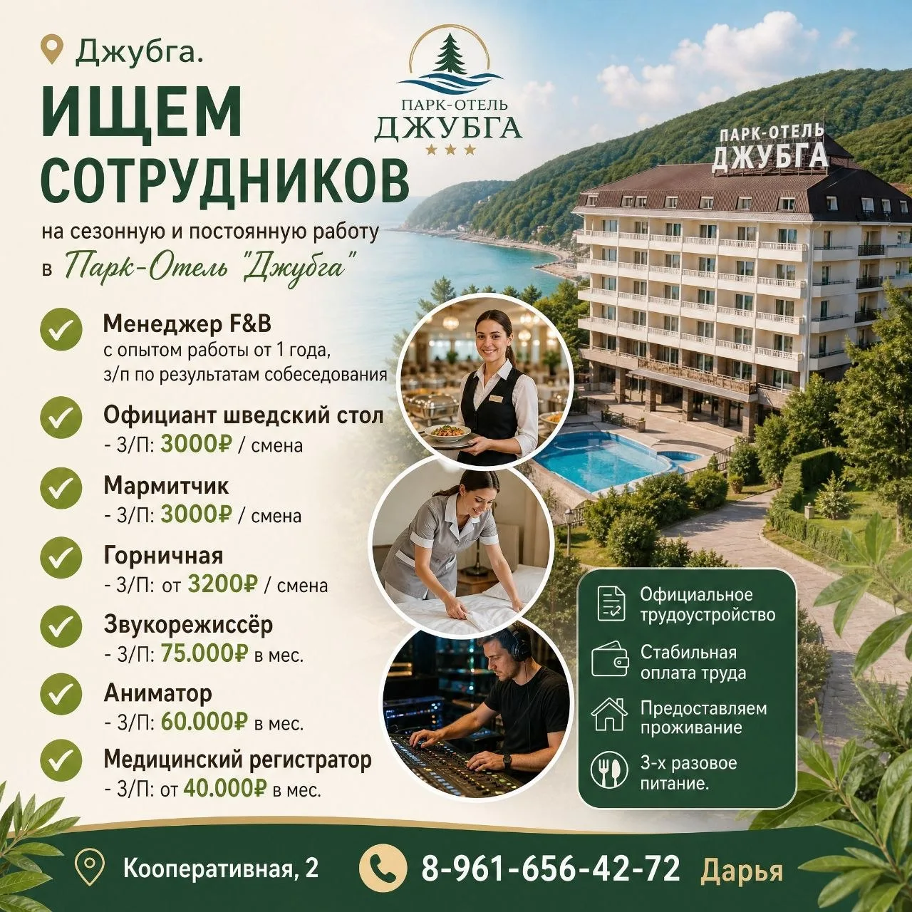 #Джубга.