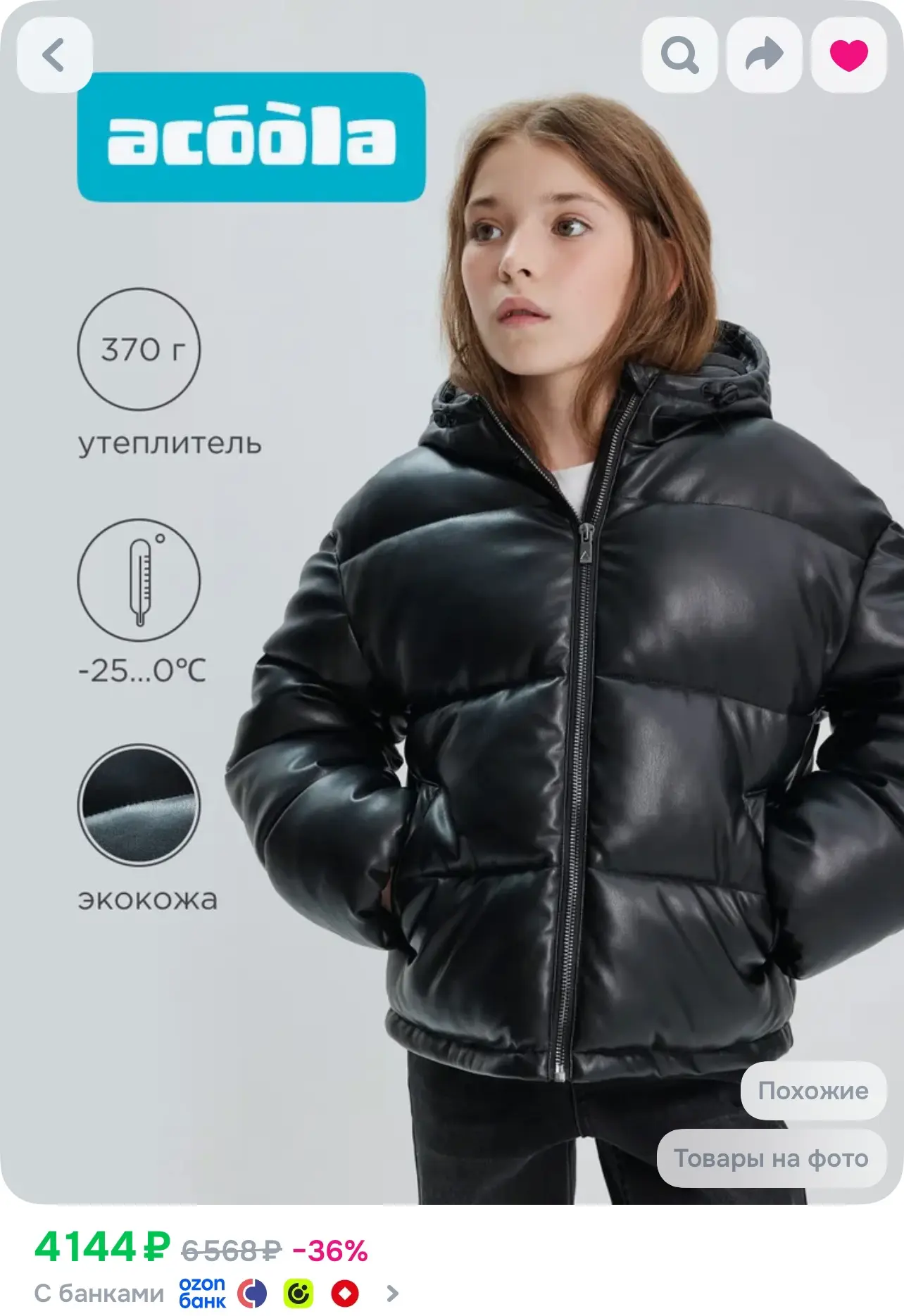 Куртка O-7425809, https://www.ozon.ru/product/kurtka-acoola-zimnyaya-iz-ekokozhi-552963...