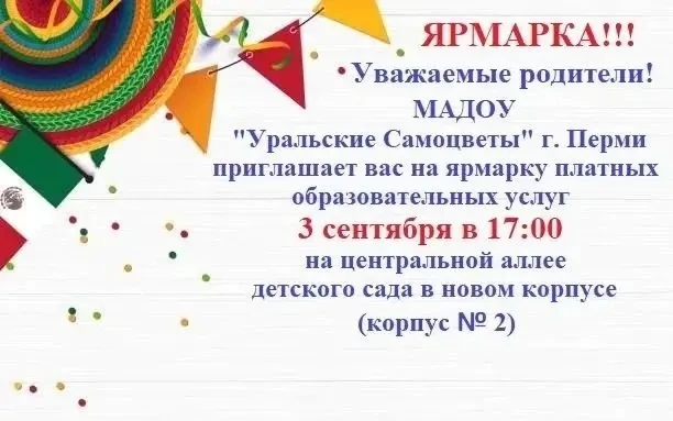 💥Уважаемые родители! Напоминаем, что сегодня состоится ярмарка платных образовательных...
