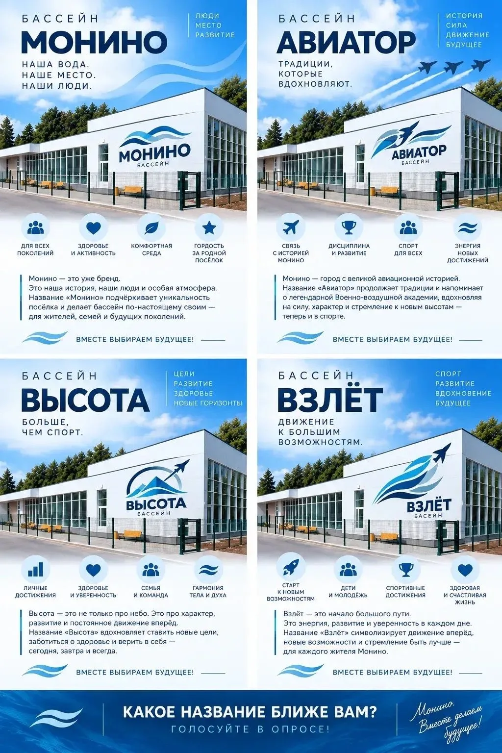 Голосуем вместе за название нового бассейна в Монино по ссылке: https://vk.ru/wall-2414...
