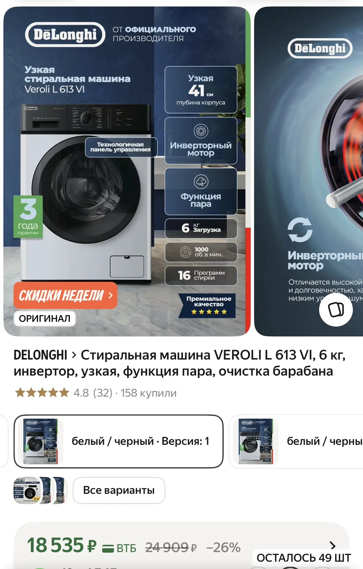 Стиральная машина VEROLI L 613 VI, 6 кг, инвертор, узкая, функция пара, очистка барабана