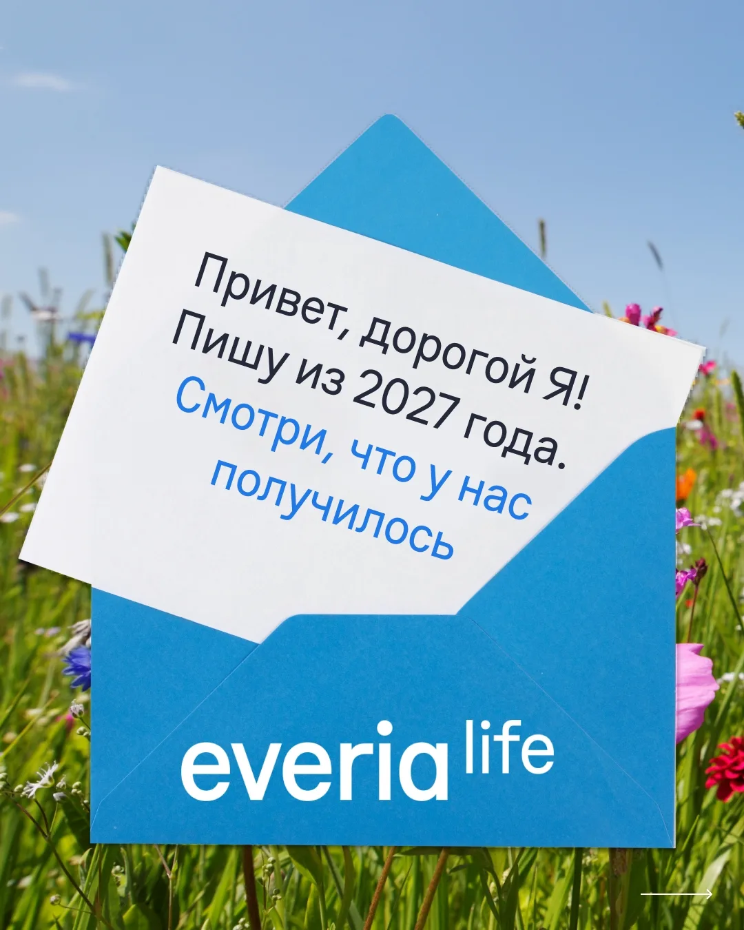 💌 Тук-тук, вам письмо!