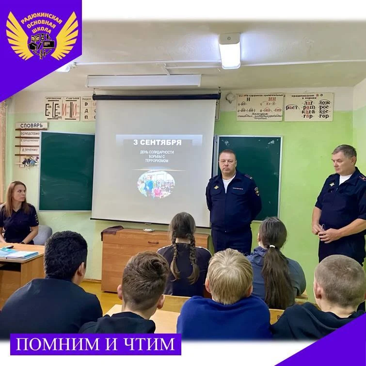 ✅3 сентября в нашей школе прошло несколько мероприятий, посвящённых Дню солидарности в ...