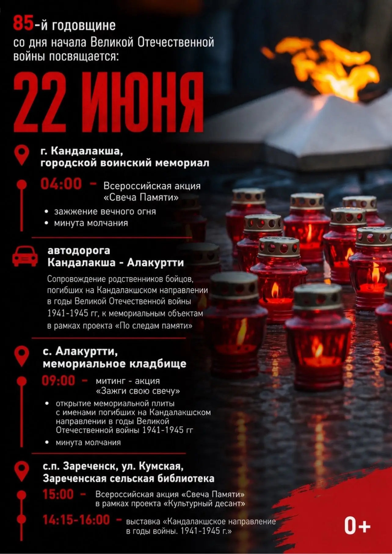 22 июня — День памяти и скорби.
85 лет назад началась Великая Отечественная война. Она унесла 27 мил