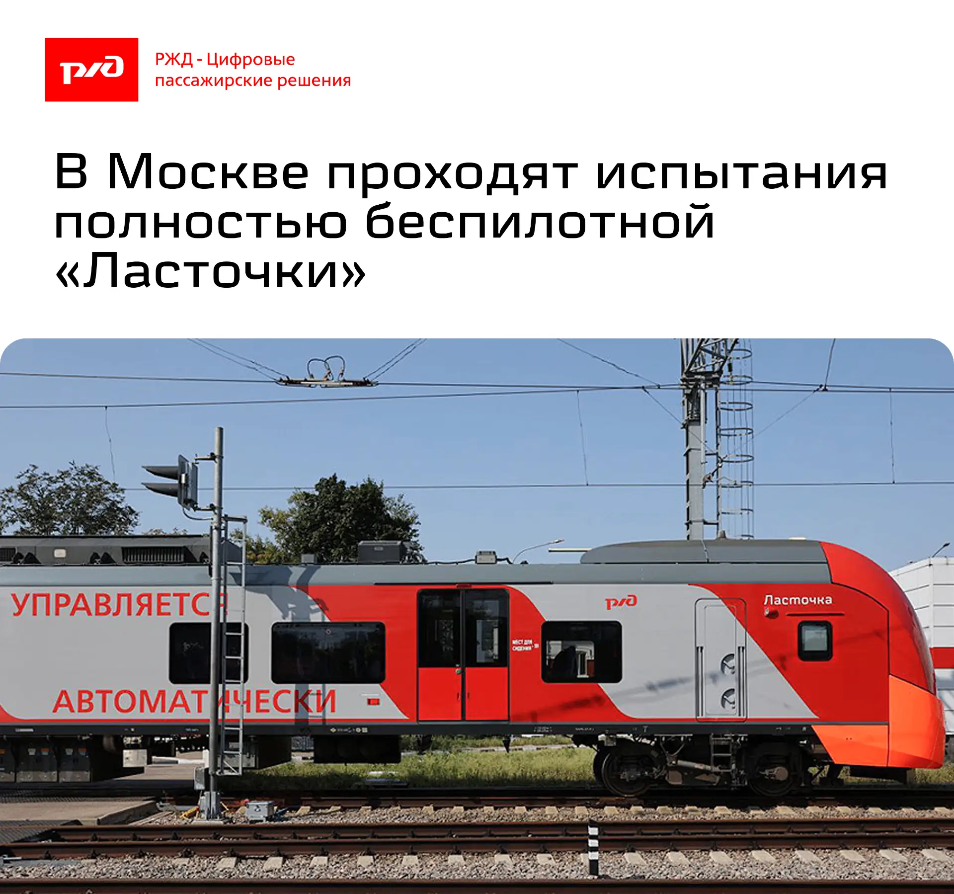 На МЦК испытывают поезд с четвёртым, высшим уровнем автоматизации