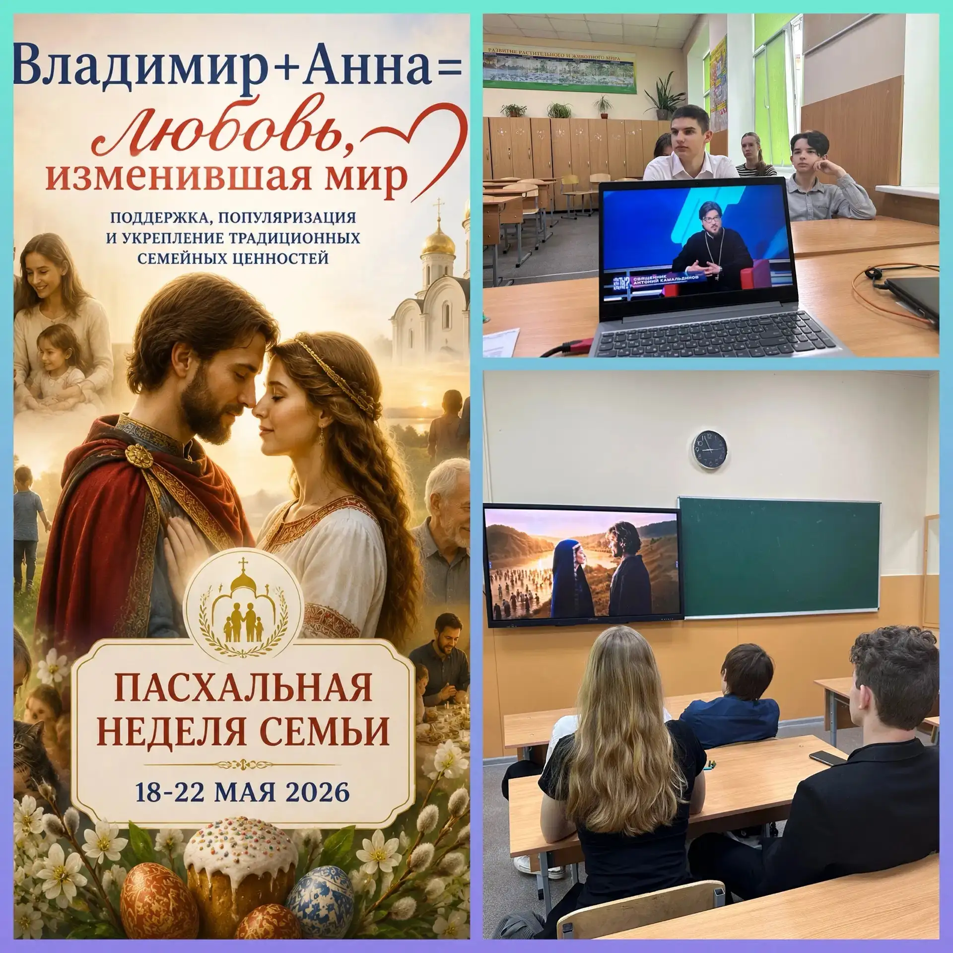 🕊️ В 9А прошёл тематический урок, посвящённый Пасхальной неделе семьи.