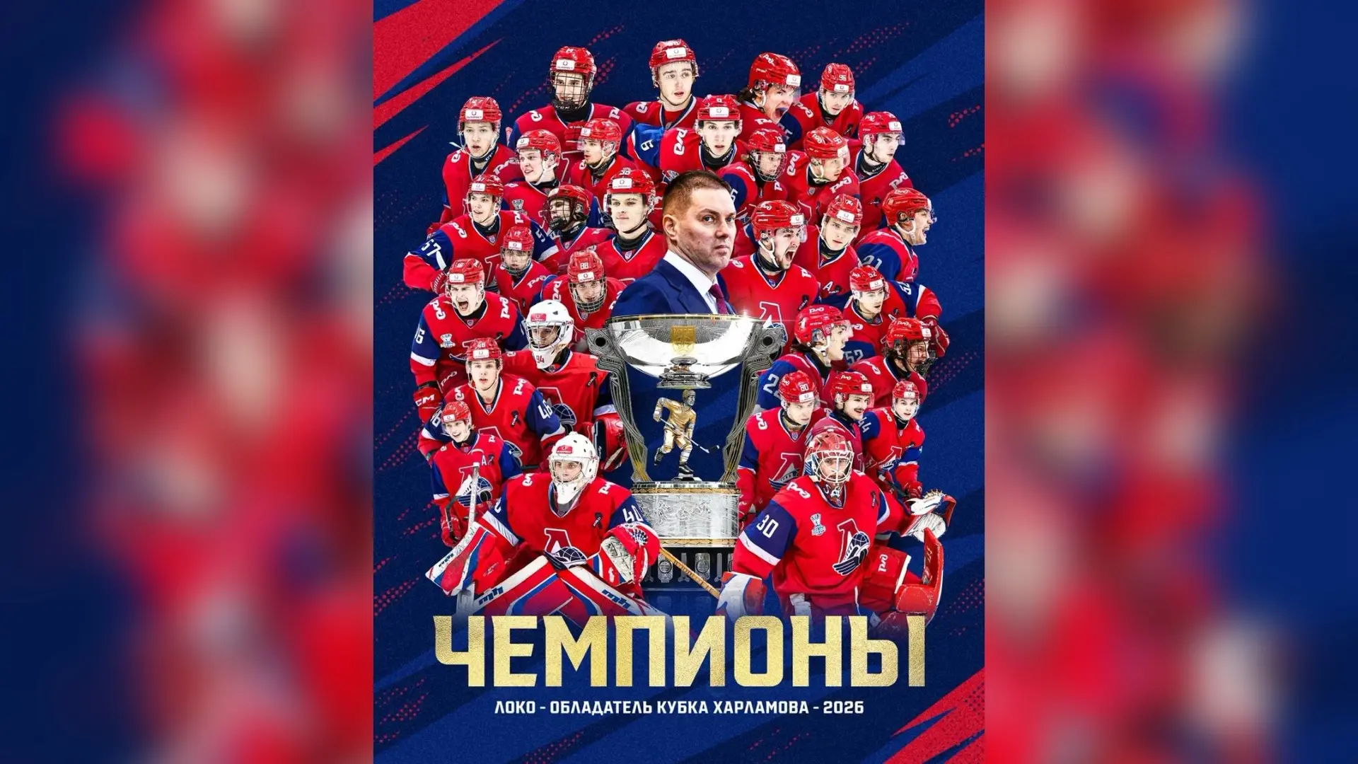 🏆🏒 Ярославский «Локо» завоевал Кубок Харламова  💪🔥 Два кубка. Две чемпионские команды.  Вслед за Куб