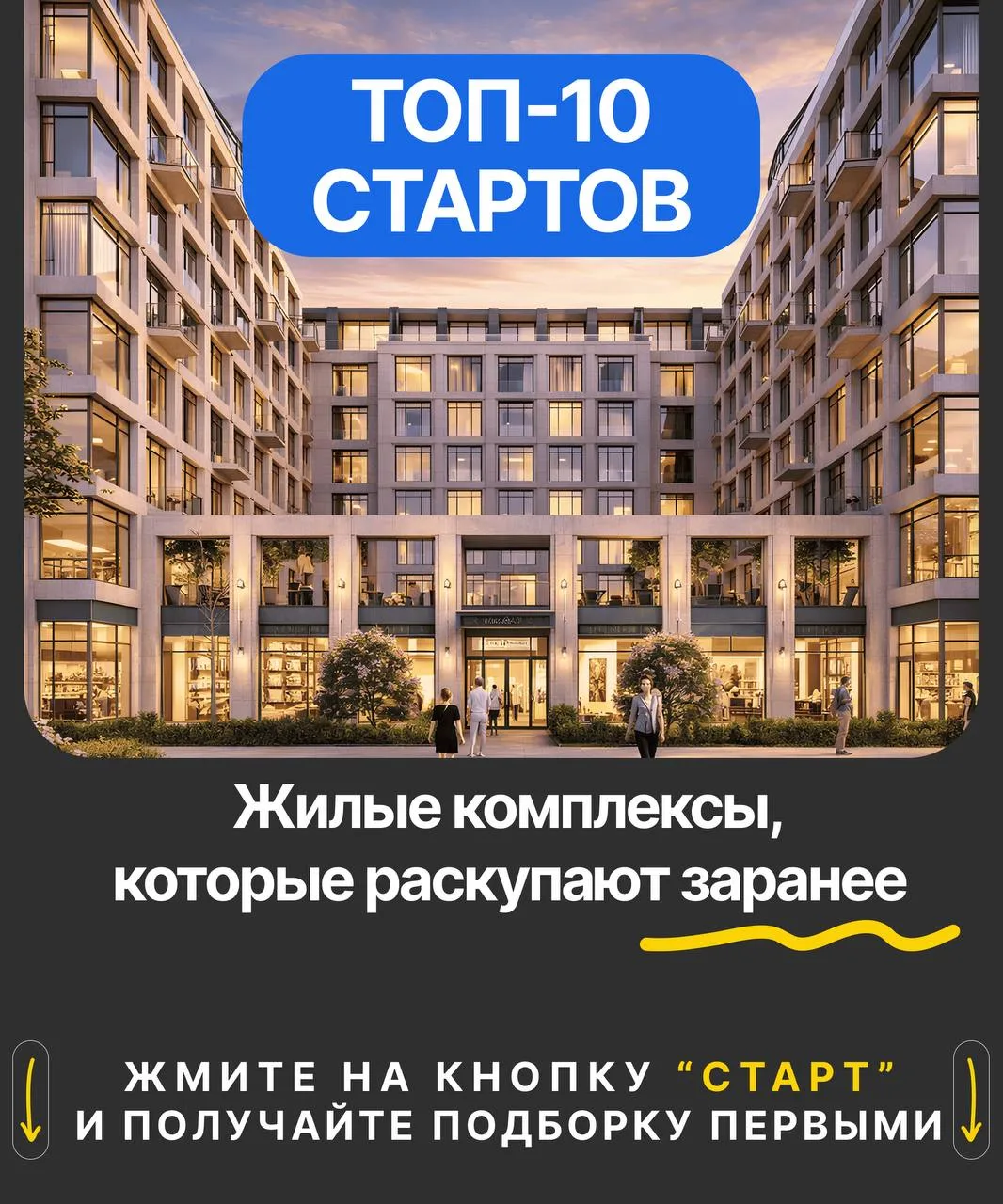 💥ТОП-10 СТАРТОВ