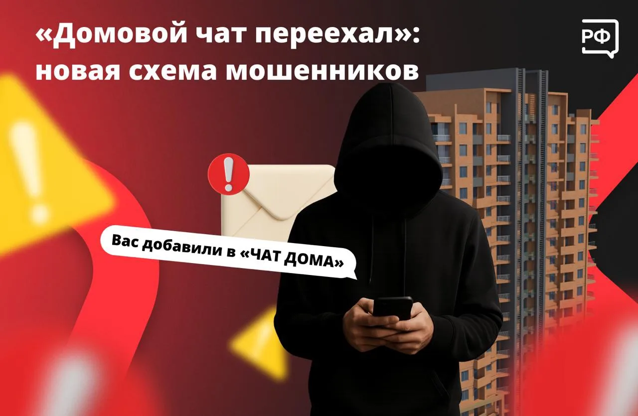 😳 Вам пишет незнакомец, представляется соседом и приглашает в домовой чат, о котором в...