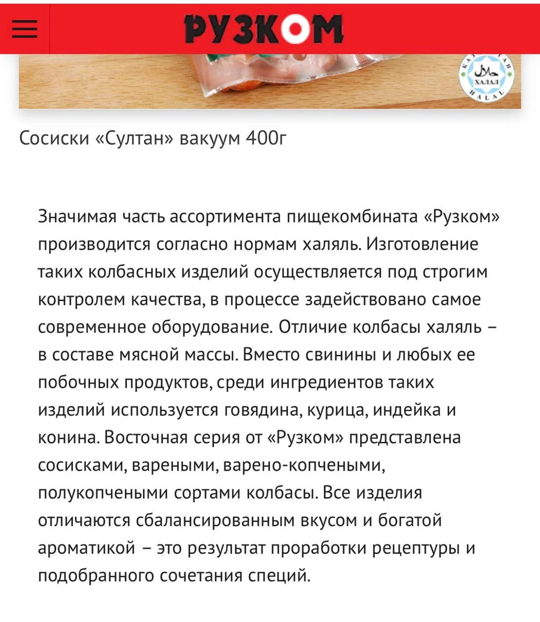 Производитель «халяльной» продукции долгие годы кормил мусульман колбасой со свининой.