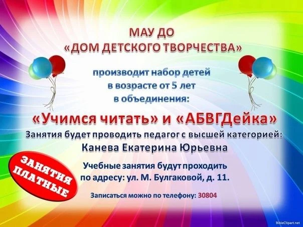 УВАЖАЕМЫЕ РОДИТЕЛИ! МАУ ДО "Дом детского творчества" г. Печора приглашает детей старших...