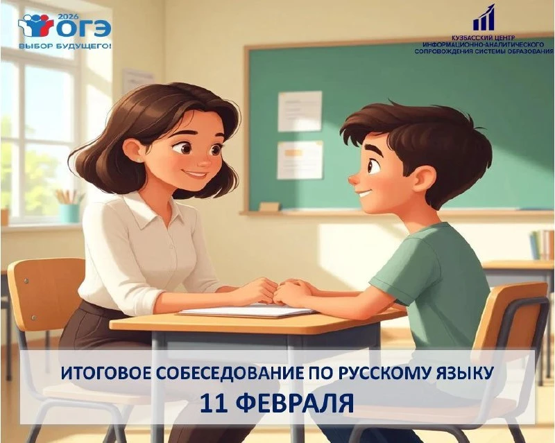 Уже завтра для наших девятиклассников пройдет итоговое собеседование по русскому языку📖  Успешная сд