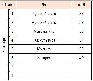Изменения в расписании на четверг, 1 октября.