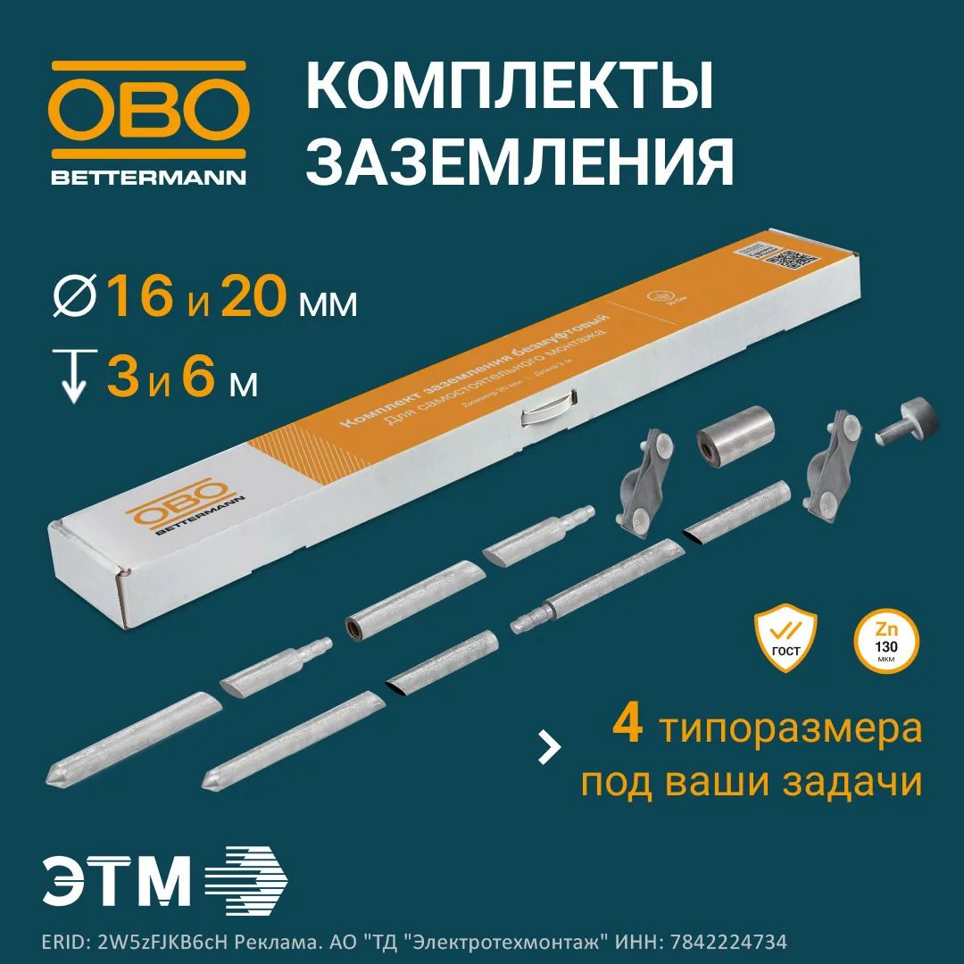 🔢 Был у ОБО один комплект заземления. А теперь четыре!