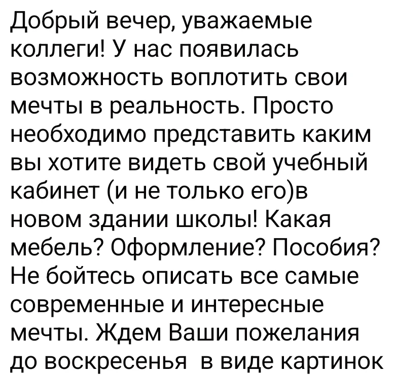 Ох, вот это сообщение сегодня нам написали в нашем рабочем чате😍 Я расстараюсь😀 - напишу все свои 