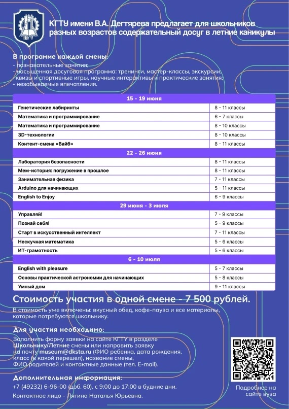 КГТУ им. В.А. Дегтярева предлагает для школьников разных возрастов содержательный досуг в летние кан