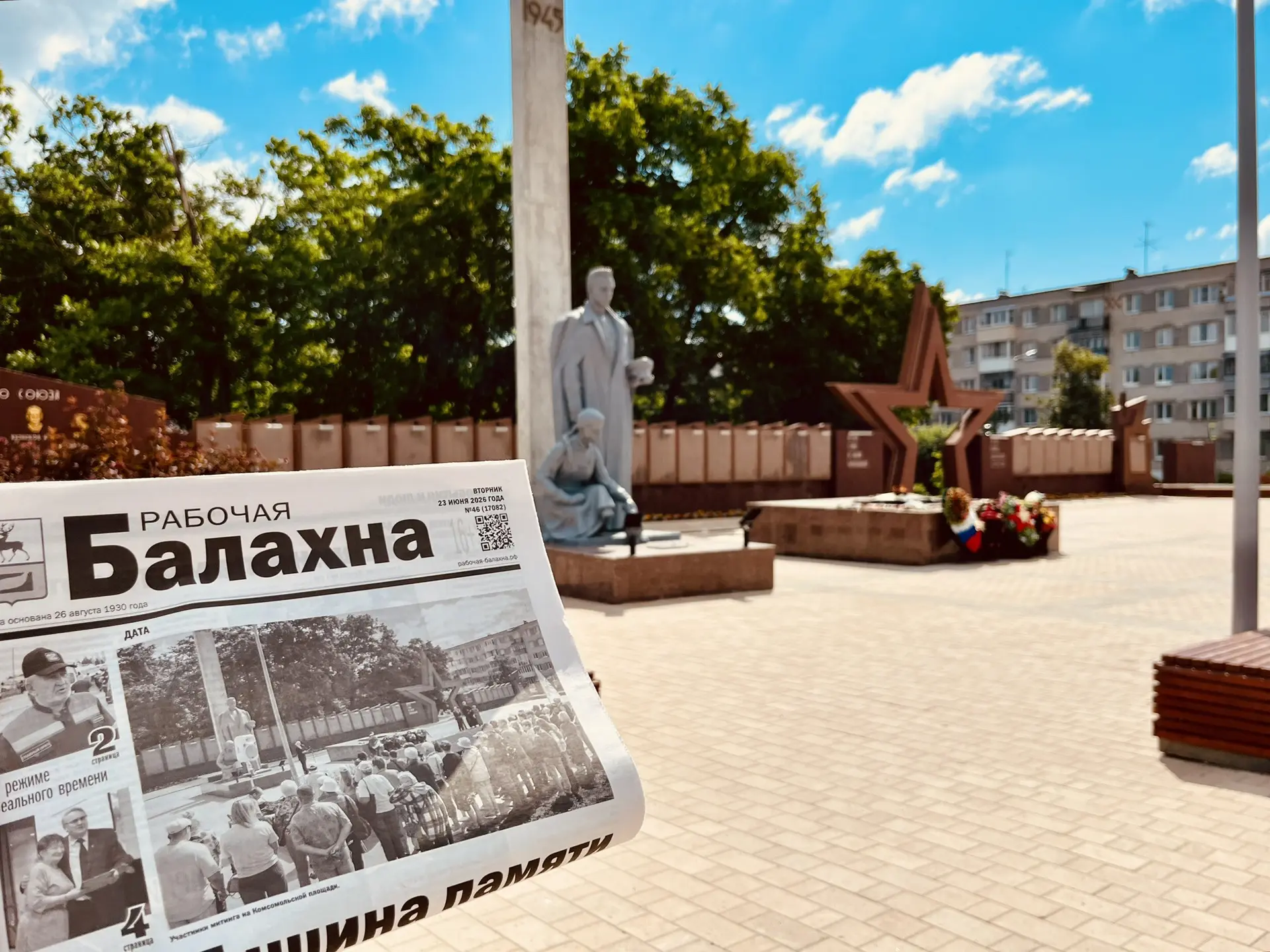 Дорогие читатели! 
 Публикуем анонс 46-го номера «Рабочей Балахны» от 23 июня 2026 года. 

Новый вып