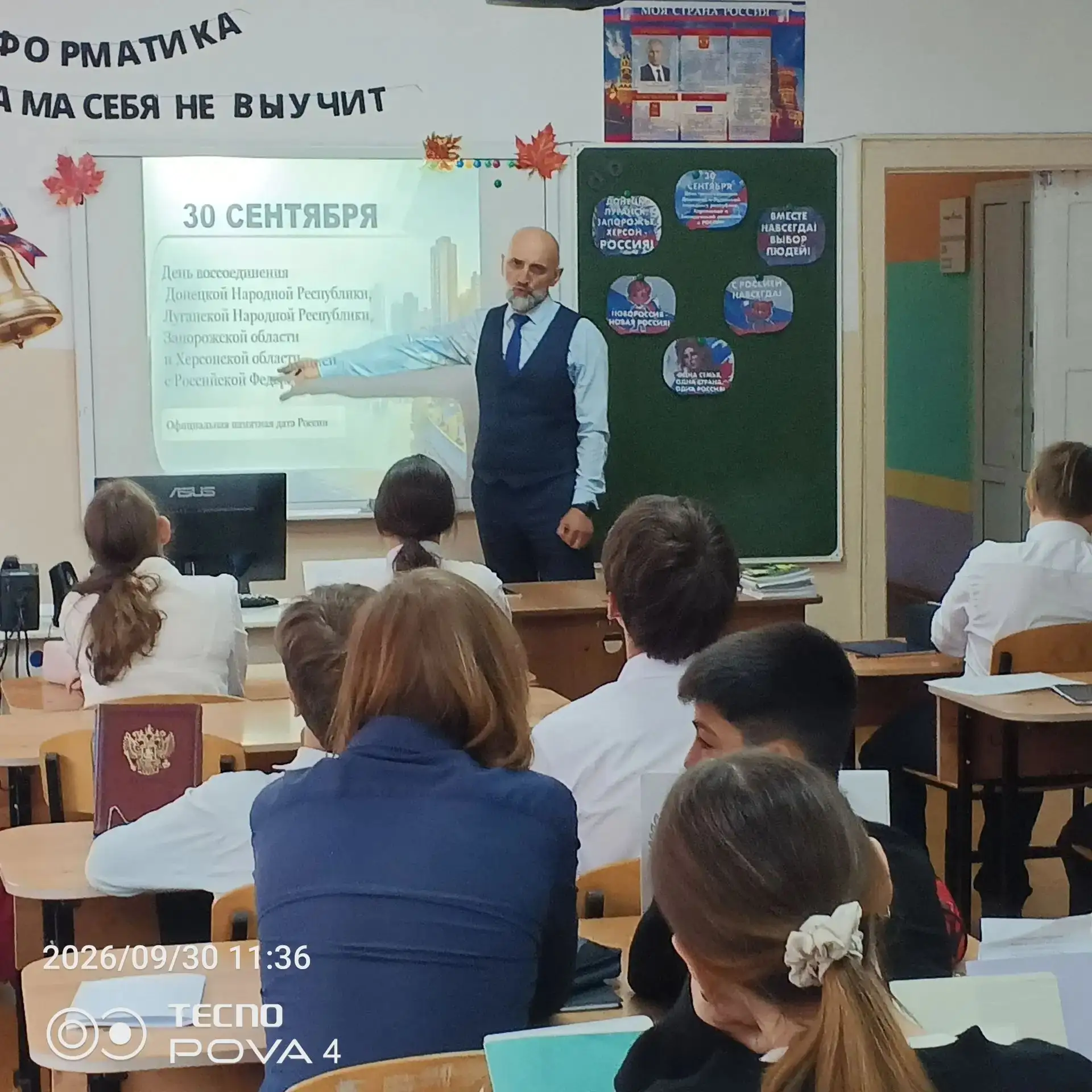 🇷🇺 В 8-х классах нашей школы прошли классные часы, посвящённые памятной дате — 30 сен...