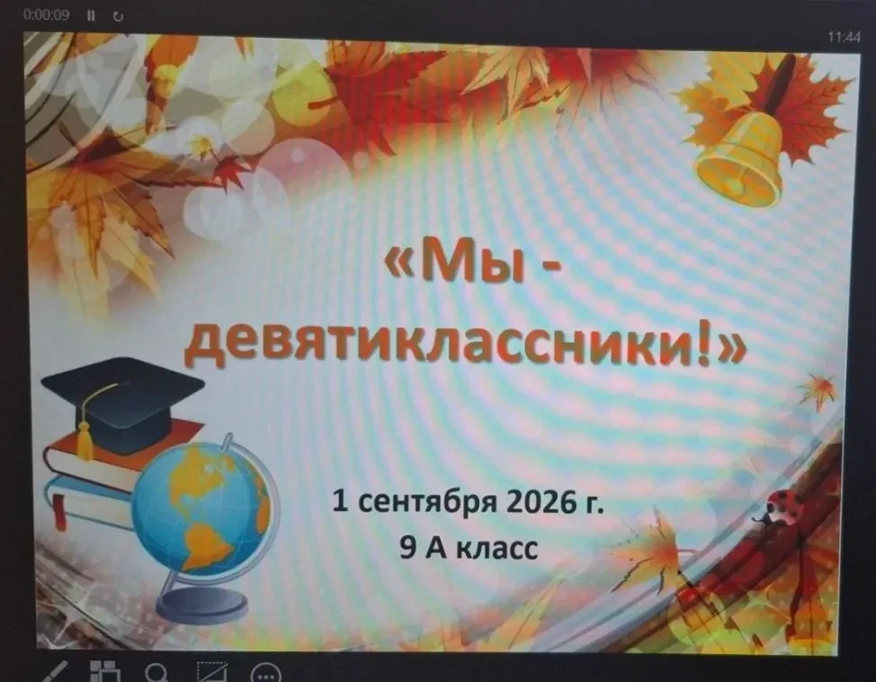 ВСЕХ поздравляем с началом учебного 2026 -2027 года. 01.09. для ребят 1-11 классов сост...