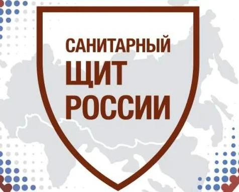 Федеральный проект «Санитарный щит — безопасность для здоровья (предупреждение, выявлен...