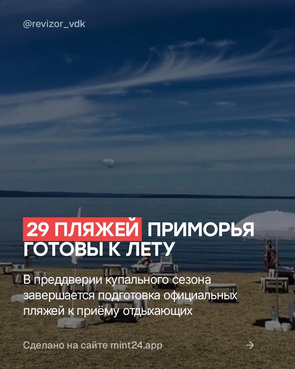 29 морских акваторий разрешены для купания в Приморье.