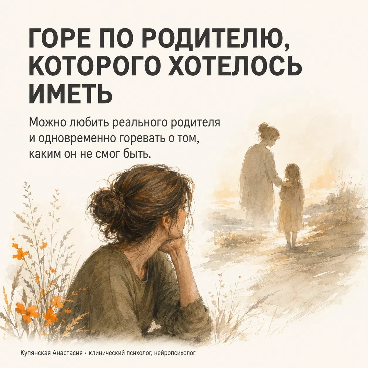 Горе бывает не только по человеку, которого мы потеряли.
