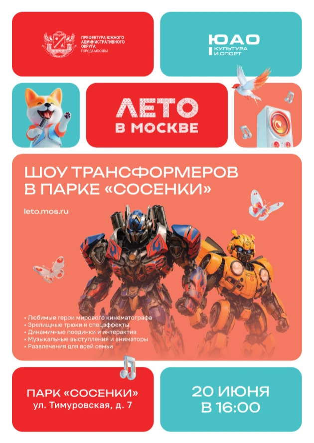 Хотите провести летний день с пользой и удовольствием? Добро пожаловать в парк «Сосенки»! 

Уютная а