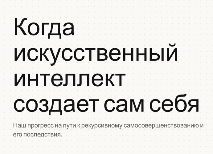 6 часов назад в сеть выкатили новую сверхумную нейронку.

Раньше эту технологию держали под жестким 