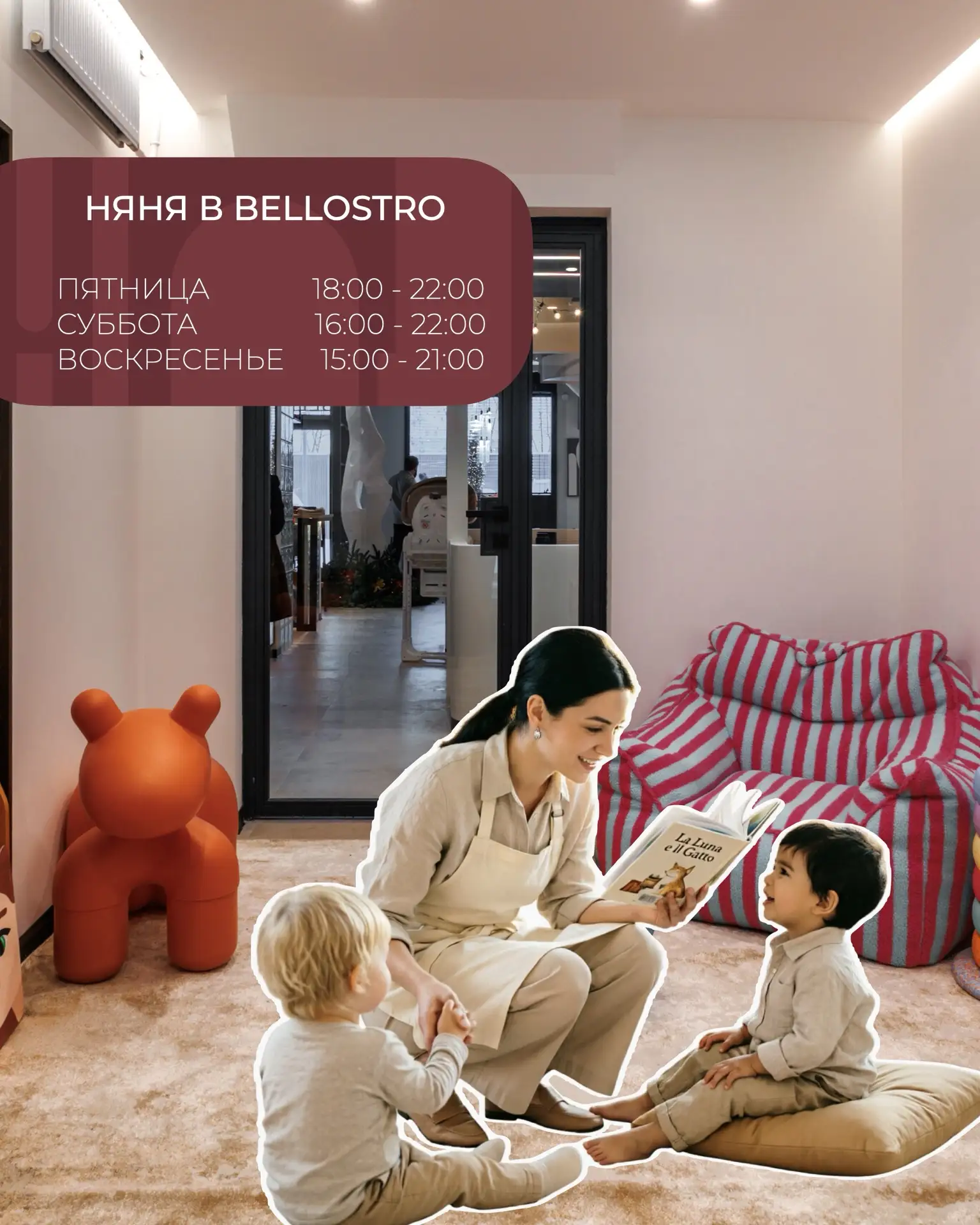 Проведите семейные выходные в ресторане Bellostro!