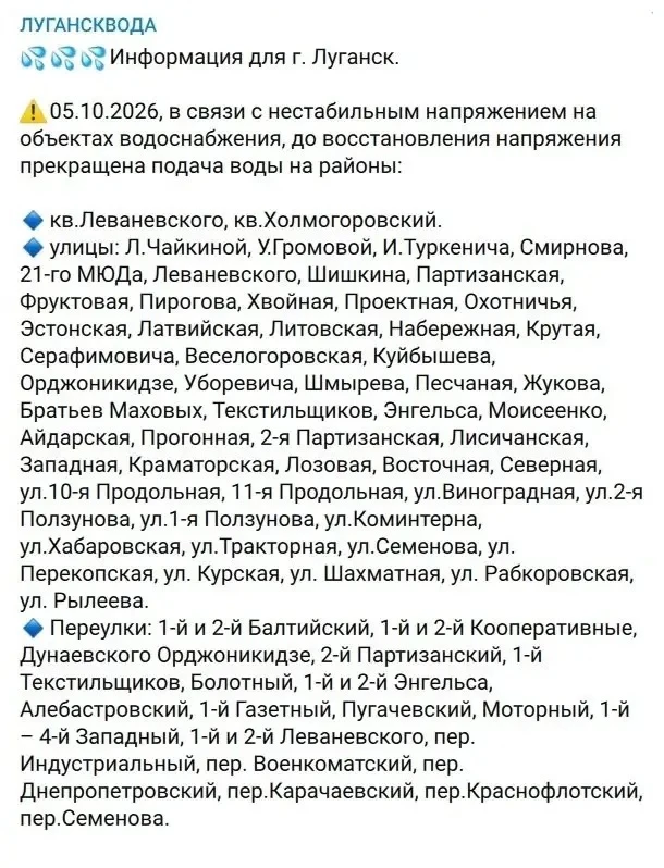 🚰 Восток, Юг и Каменнобродский район Луганска остались без воды из-за проблем со светом