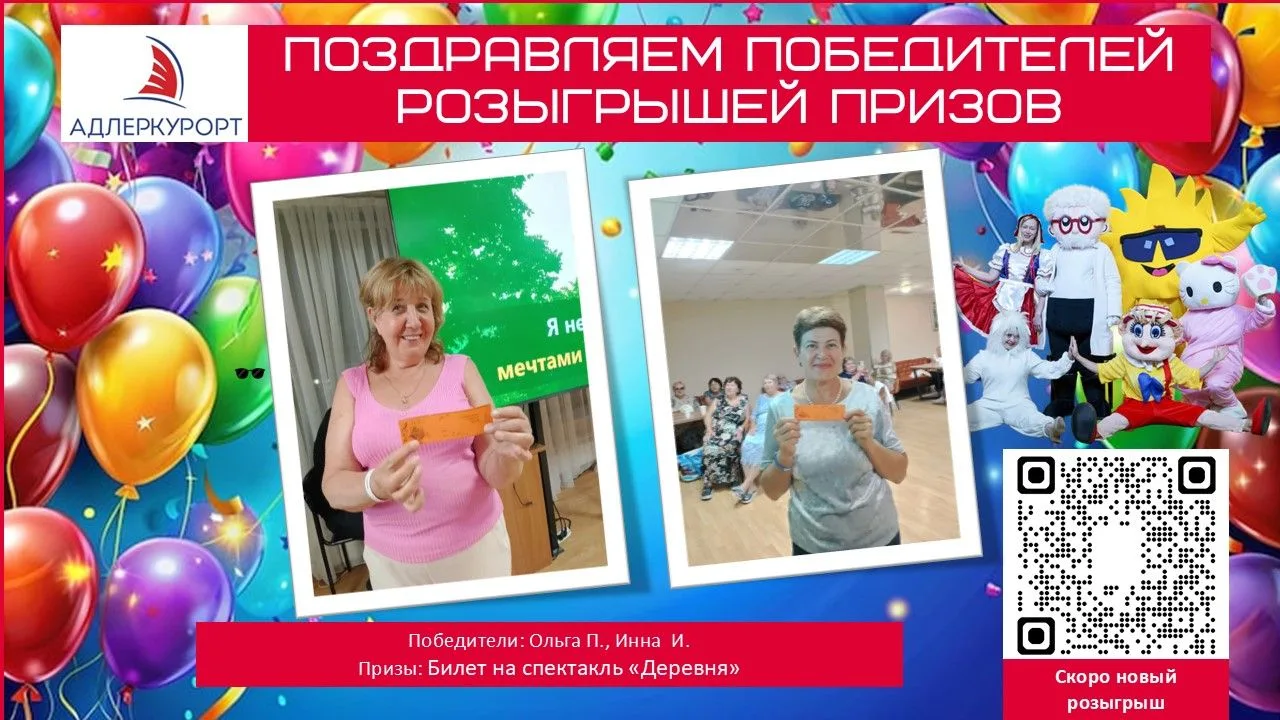 Поздравляем победителей розыгрышей!