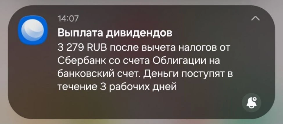 В этом году я рассчитывала получить рекордные дивиденды от Сбера в размере 13753 руб, а...