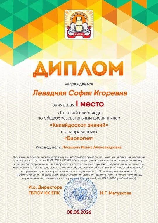 08.05.2026 г. на базе Ейского полипрофильного колледжа прошла краевая олимпиада по общеобразовательн