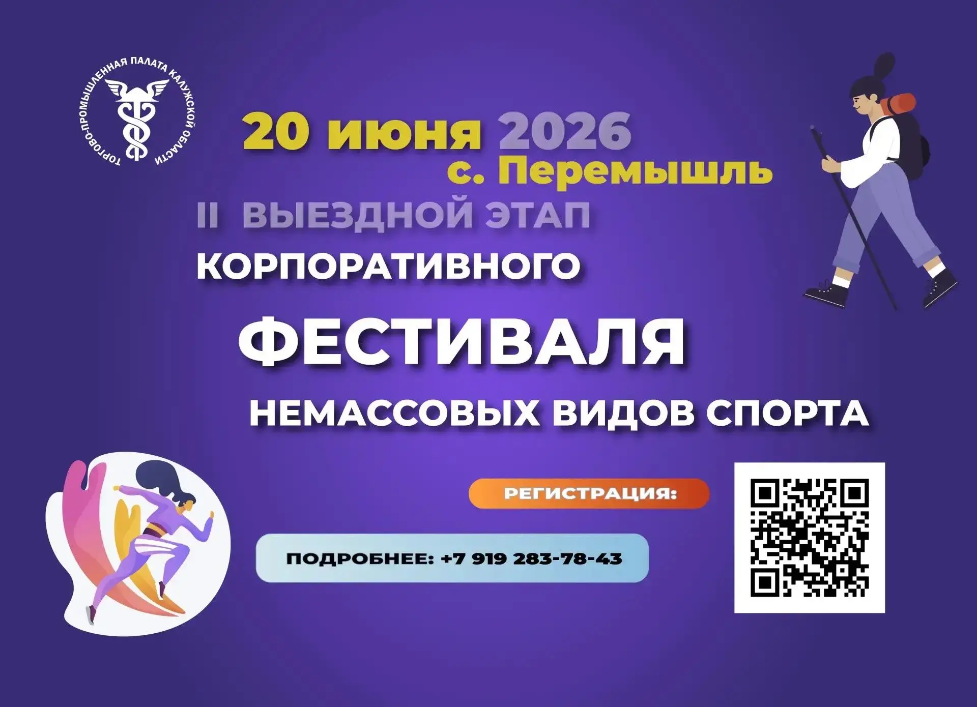 20 июня 2026 года в селе Перемышль состоится II выездной этап Фестиваля корпоративных и...